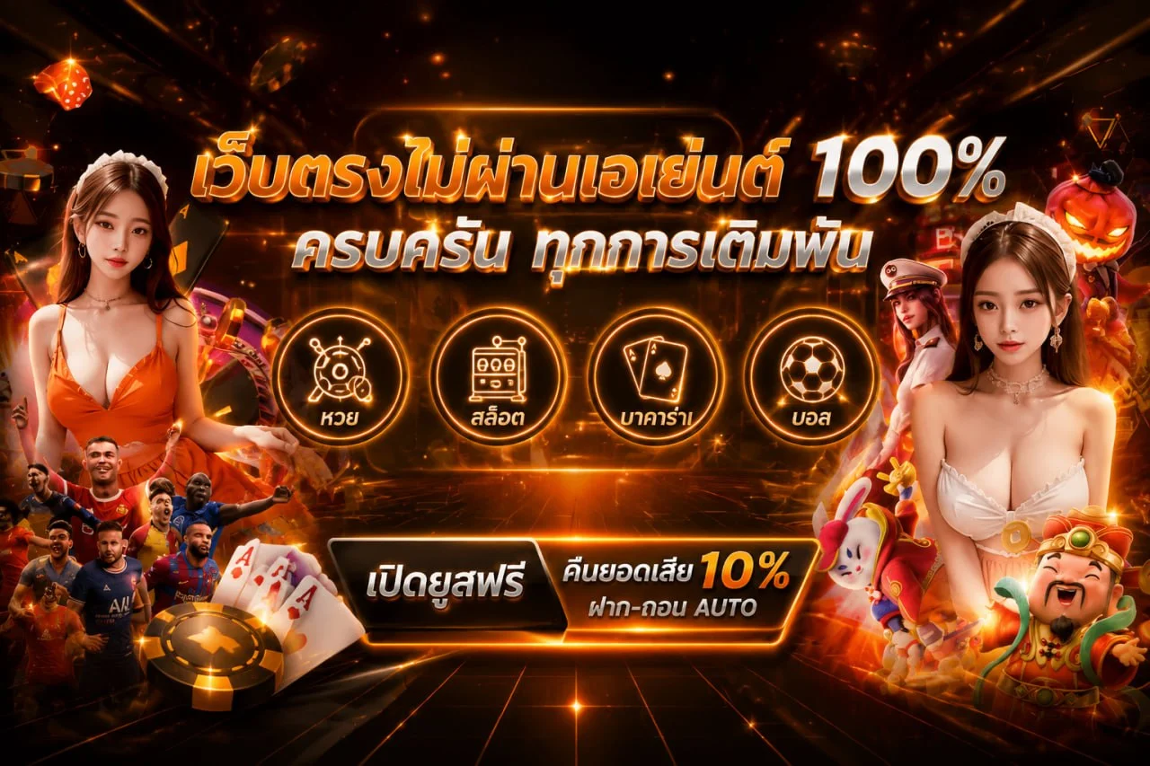 แบนเนอร์ TOPVEGAS ทางเข้าและคู่มือใช้งาน