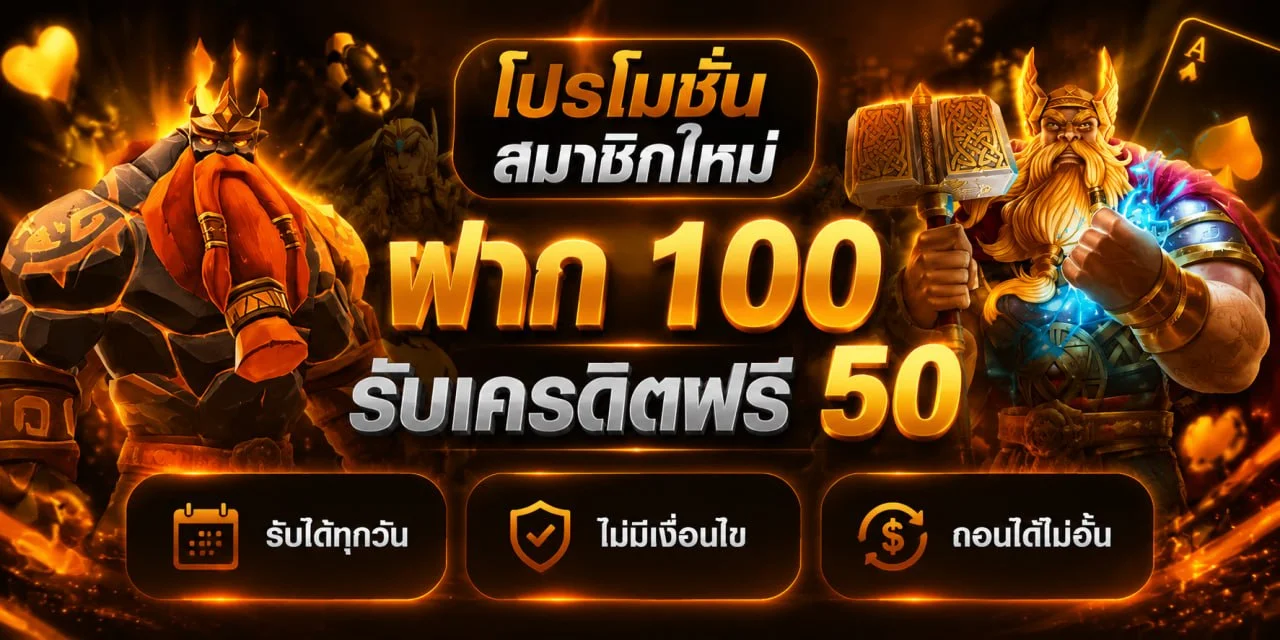 โปรโมชั่นแนะนำ topvegas